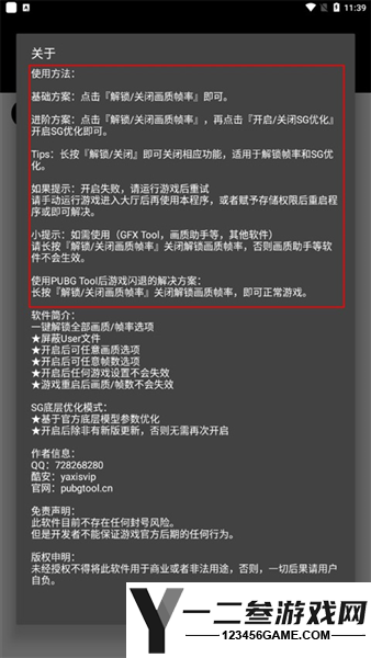 pubgtool画质助手官方正版app下载