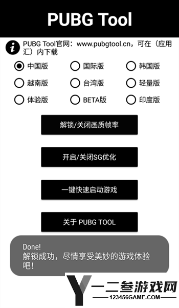 pubgtool画质助手旧版app下载