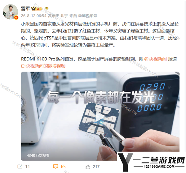 雷军谈小米自研发光材料：长期坚定技术投入的决心