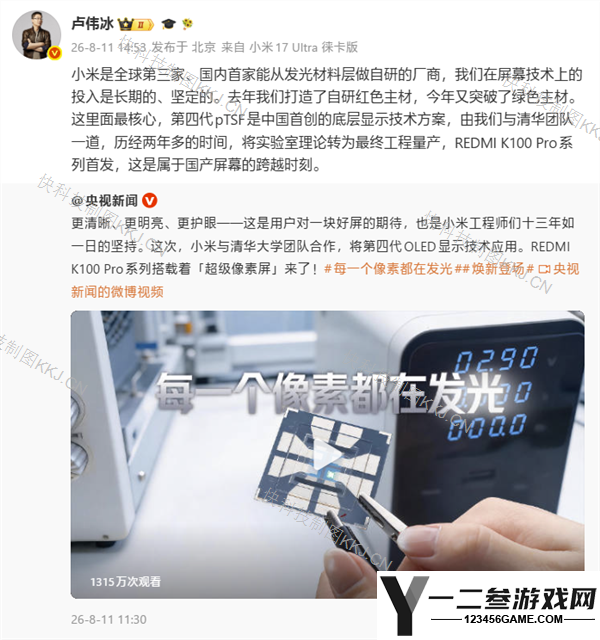 雷军谈小米自研发光材料：长期坚定技术投入的决心