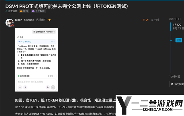 《别急！梁圣 DeepSeek V4 Pro正式版问题分析：仅比Flash高1分》