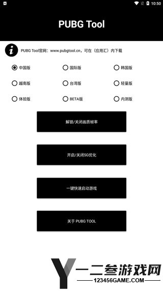 pubgtool画质助手120帧app下载