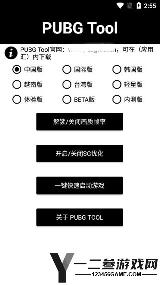 pubgtool画质助手120帧app下载