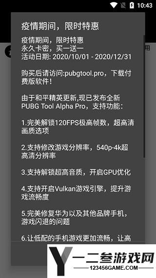 pubgtool画质助手120帧app下载