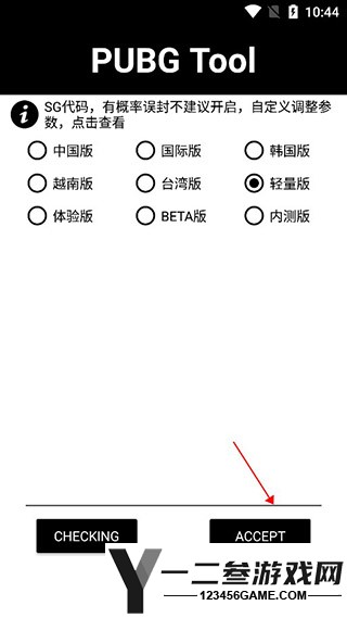 pubgtool画质助手120帧app下载
