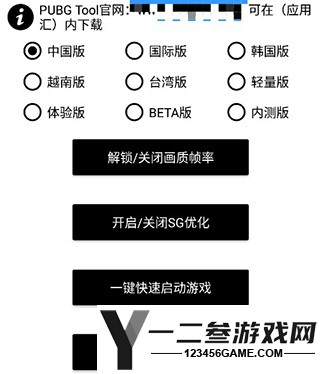 pubgtool画质助手120帧app下载