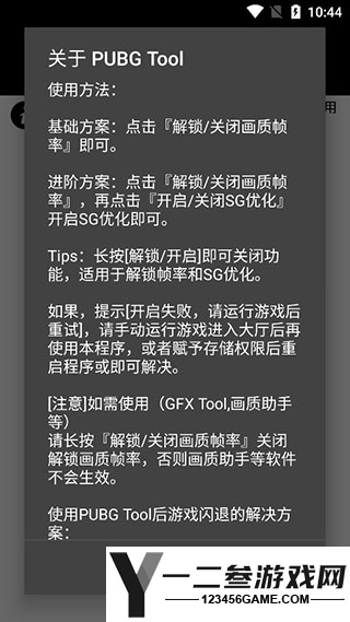 pubgtool画质助手120帧app下载