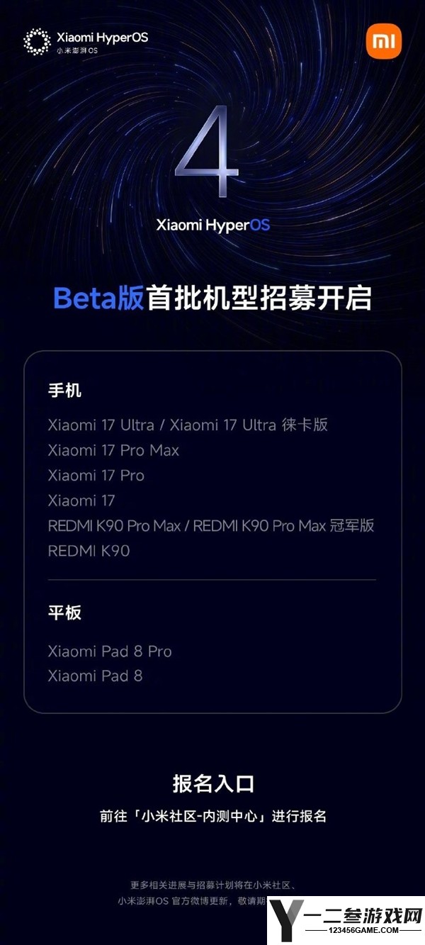 小米澎湃OS 4 Beta版招募开启！报名通过未收到推送官方回应揭秘