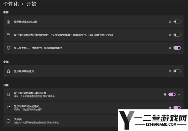 三分钟教你设置干净的Windows 11电脑