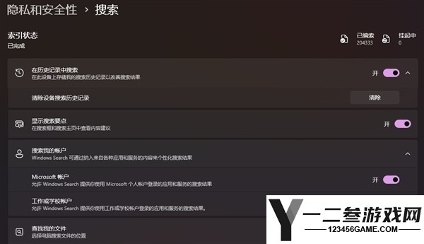 三分钟教你设置干净的Windows 11电脑