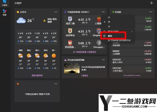 三分钟教你设置干净的Windows 11电脑