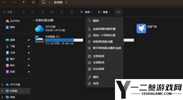 三分钟教你设置干净的Windows 11电脑