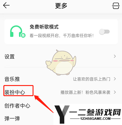 QQ音乐恢复默认图标方法