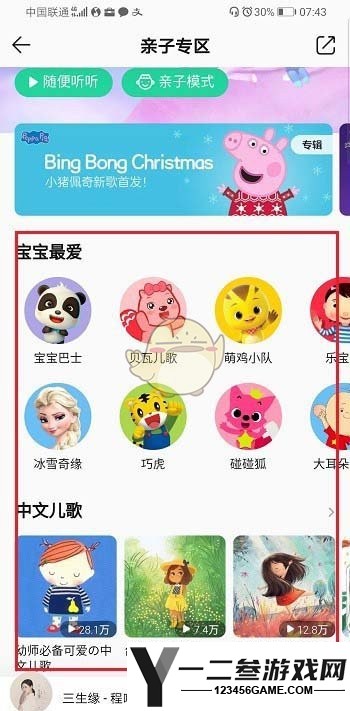 QQ音乐亲子模式设置方法