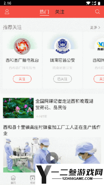 掌上西和app下载