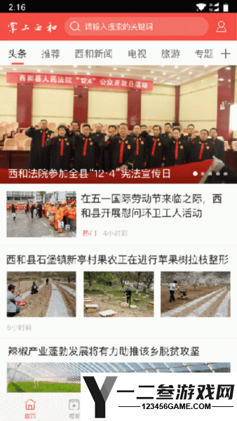 掌上西和app下载