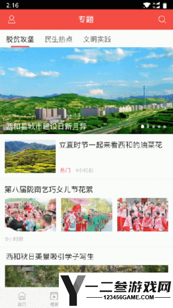 掌上西和app下载