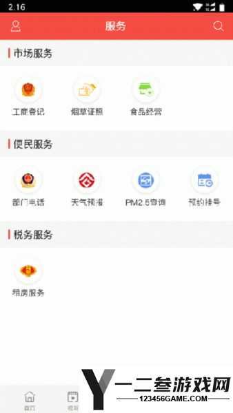 掌上西和app下载