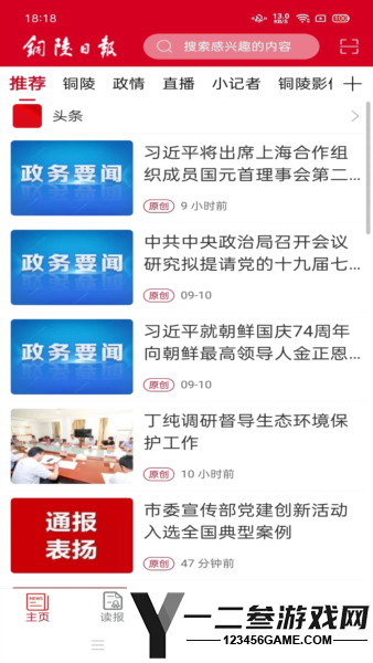 铜陵日报电子版app下载