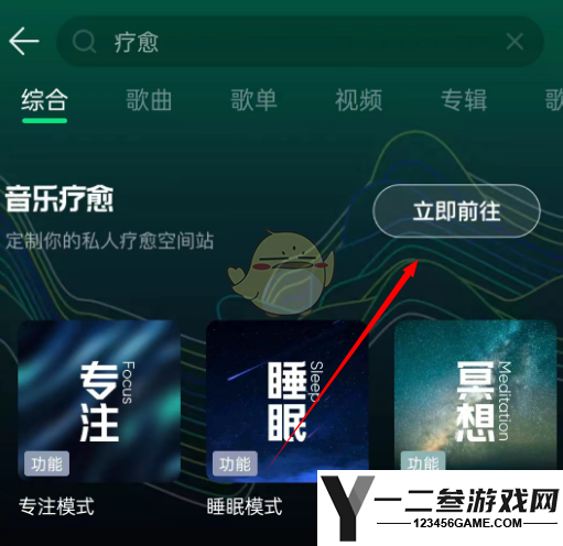 QQ音乐冥想模式设置方法