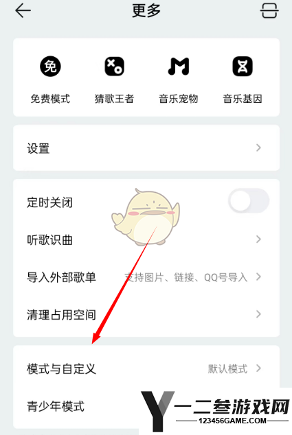 QQ音乐玩乐关闭方法