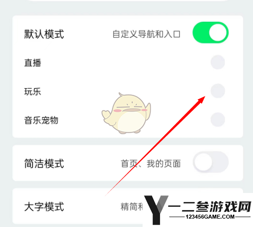QQ音乐玩乐关闭方法