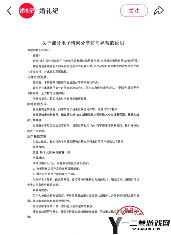 婚礼纪回应电子请柬分享访问异常：因平台规则变化所致