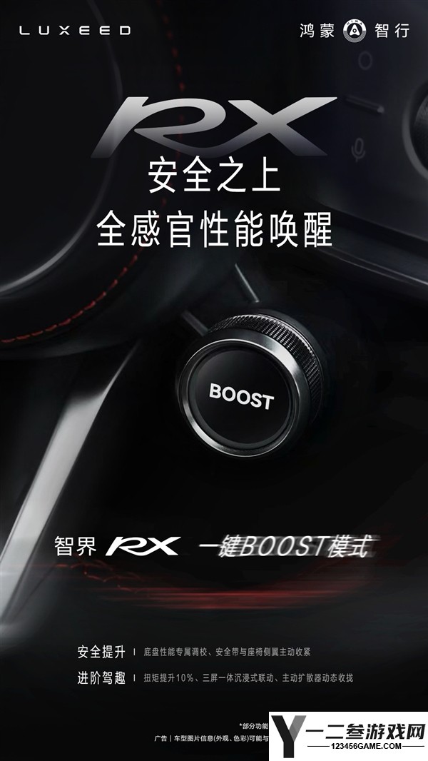 智界RX方向盘卫星按键功能解析：一键BOOST助力全马力释放