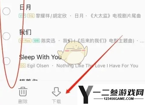 QQ音乐恢复下载方法