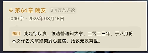 “文黛黛复活致歉：网文作者疑提现需人脸识别，平台客服确认核实”