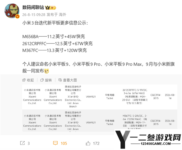 小米平板下月发布：三大旗舰信息曝光，最大13.3英寸屏幕！