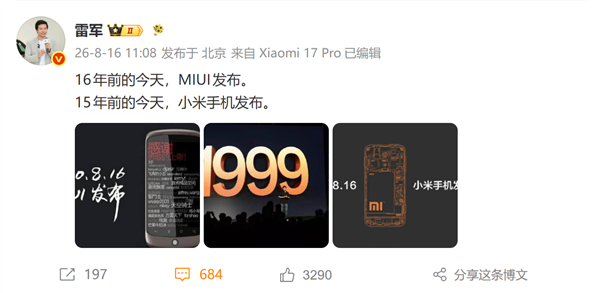 雷军庆祝小米手机15周年：米粉晒初代机，质量依然卓越可开机