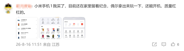 雷军庆祝小米手机15周年：米粉晒初代机，质量依然卓越可开机
