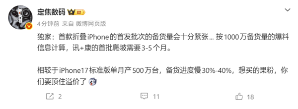 新一代电子茅台！iPhone Ultra首批备货紧张，产能低于直板机