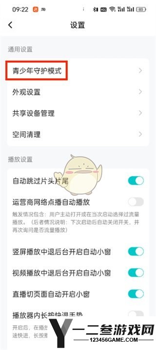 腾讯视频设置使用时间限制方法