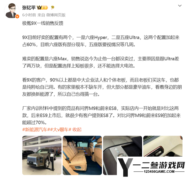 极氪9X销售反馈揭秘：六座Hyper与五座Ultra热销分析