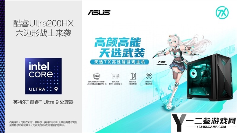 华硕天选7X主机评测：160W酷睿Ultra处理器 功耗仅13W，性能强劲