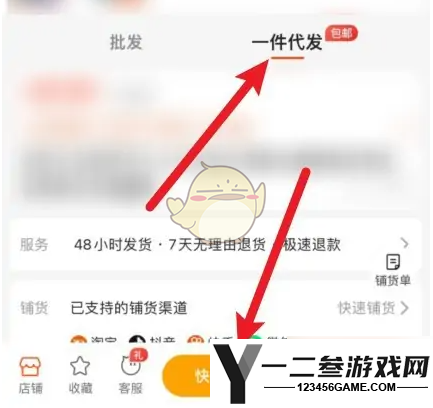 阿里巴巴铺货到抖音方法