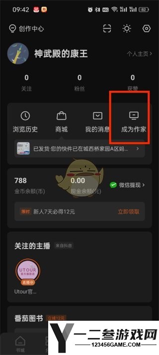 番茄小说申请成为作者方法