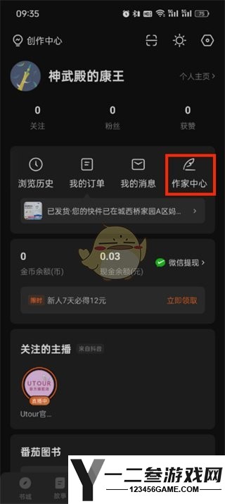 番茄小说写小说方法