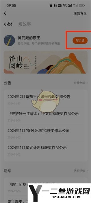 番茄小说写小说方法