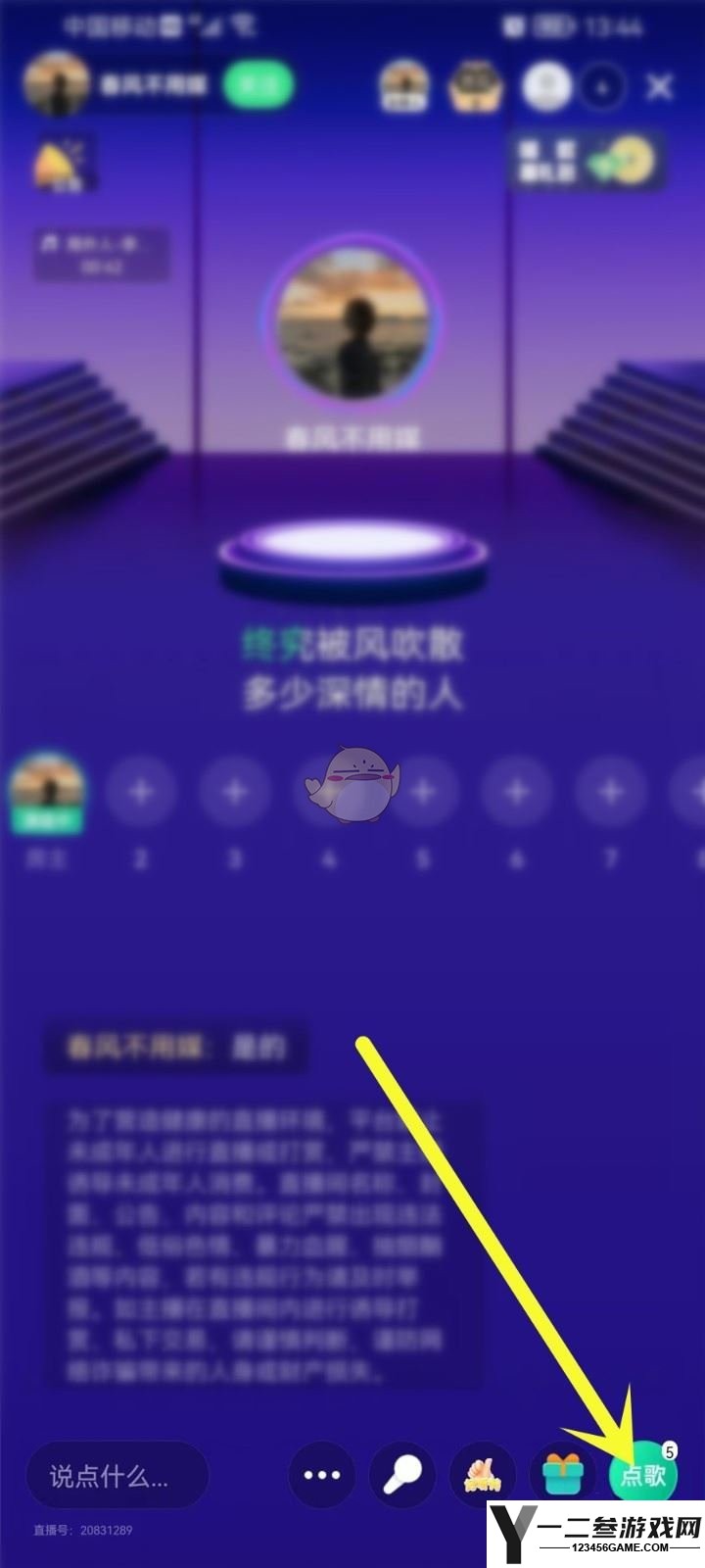 QQ音乐ktv歌房点歌方法