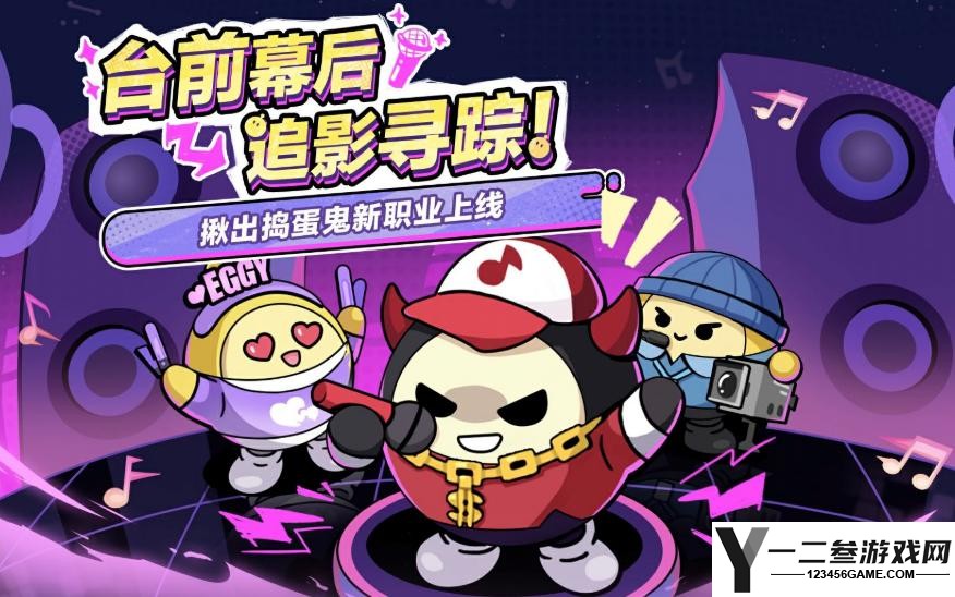 蛋仔派对