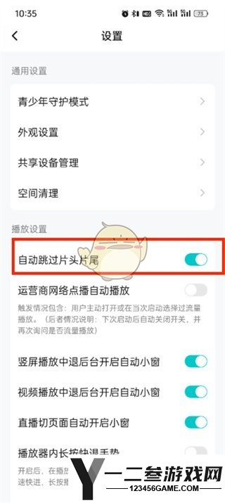 腾讯视频自动跳过片头片尾设置方法
