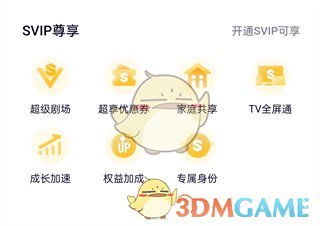 腾讯视频svip和vip区别介绍