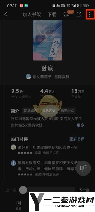 番茄小说段评关闭方法