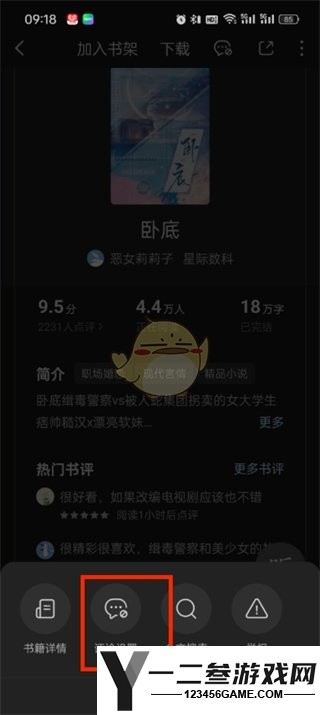 番茄小说段评关闭方法