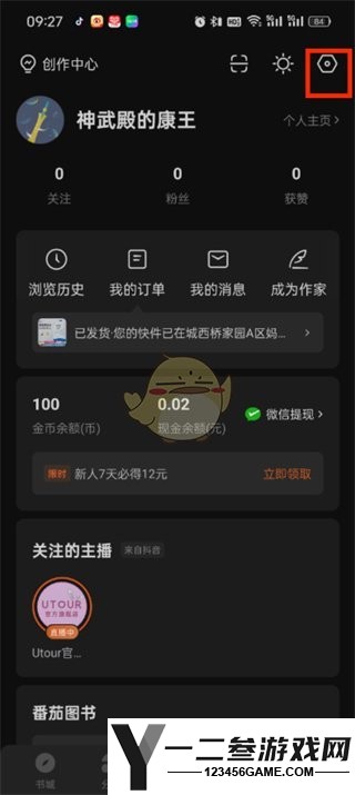 番茄小说个性化推荐设置方法