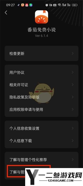 番茄小说个性化推荐设置方法