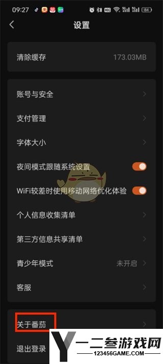 番茄小说个性化推荐设置方法